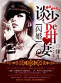 軍婚,染上惹火甜妻